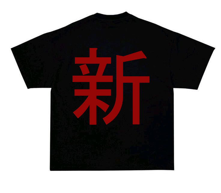 Black T-shirt printed with the Japanese character 新, meaning new, in red